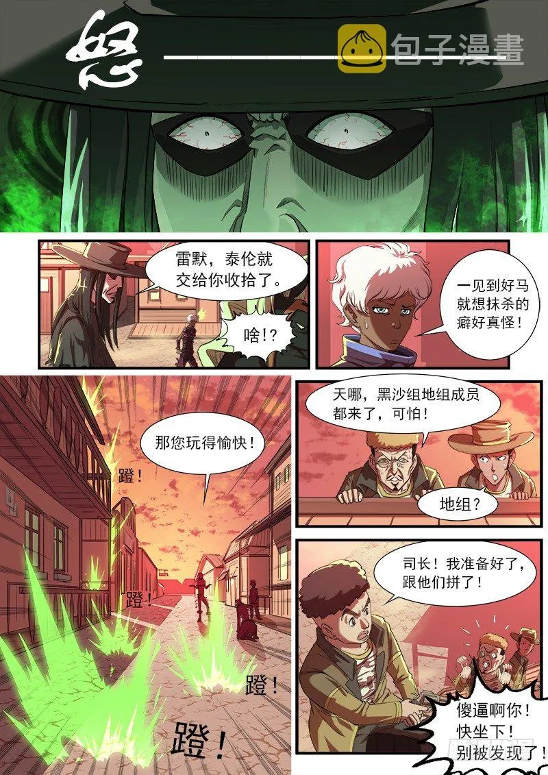 铳火漫画腾讯漫画,29弹：高手5图