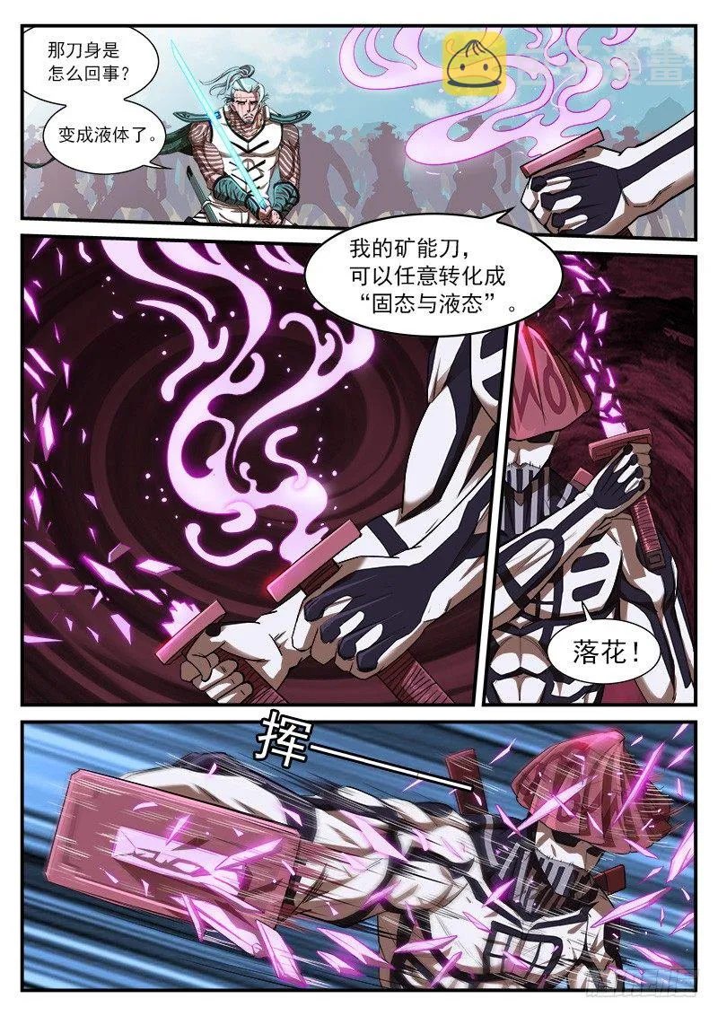 铳火第二部漫画,60弹：刀光剑影1图