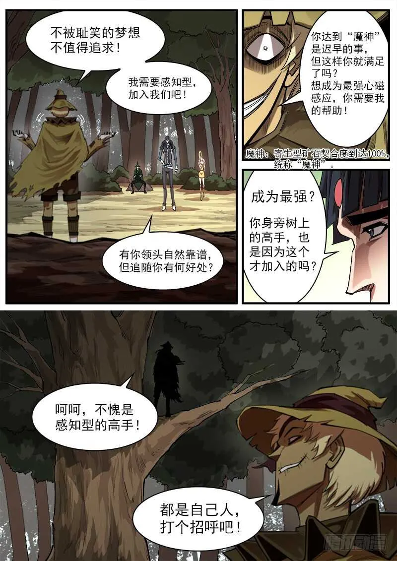 铳火漫画免费阅读下拉式奇漫屋漫画星球漫画,142弹：野心家们5图