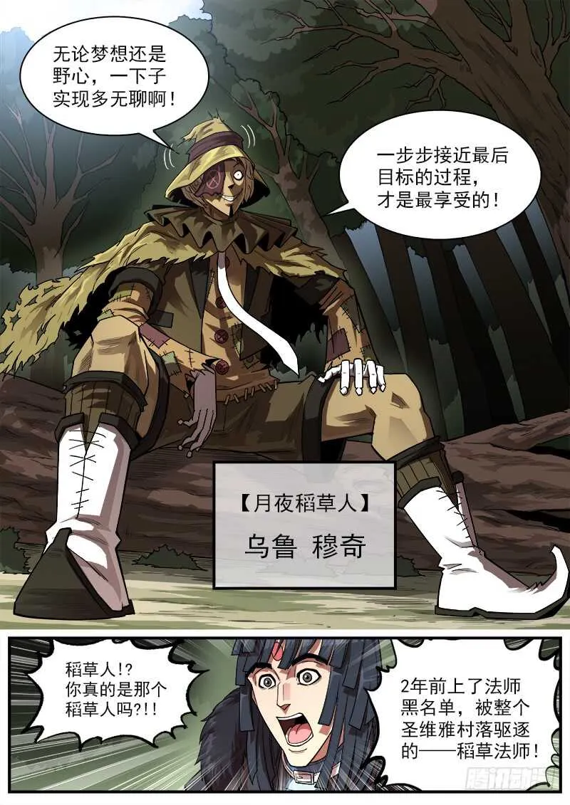 铳火漫画免费阅读下拉式奇漫屋漫画星球漫画,142弹：野心家们2图