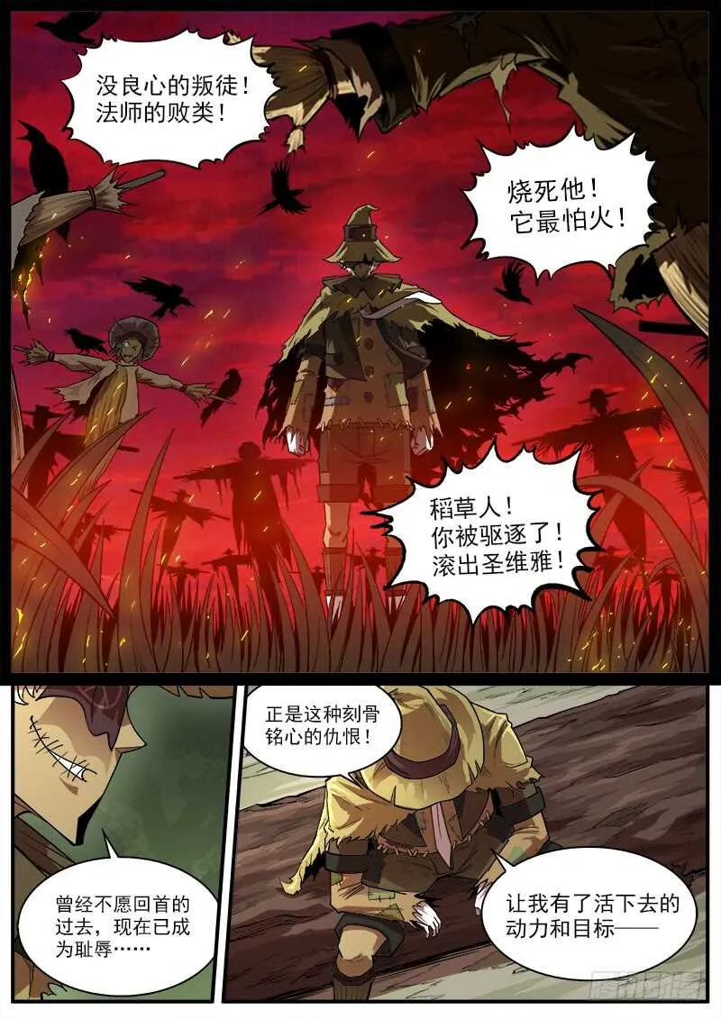 铳火漫画免费阅读下拉式奇漫屋漫画星球漫画,142弹：野心家们4图
