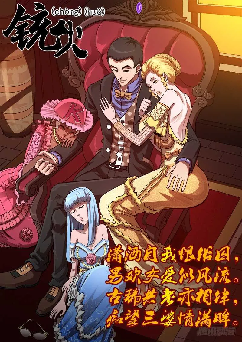 铳火漫画免费阅读下拉式奇漫屋漫画星球漫画,142弹：野心家们1图