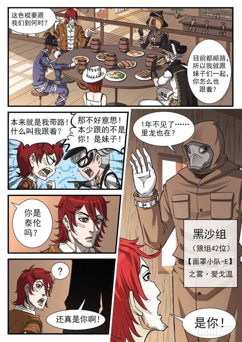 铳火漫画全集免费下拉式古风漫画,43弹：旧相识2图