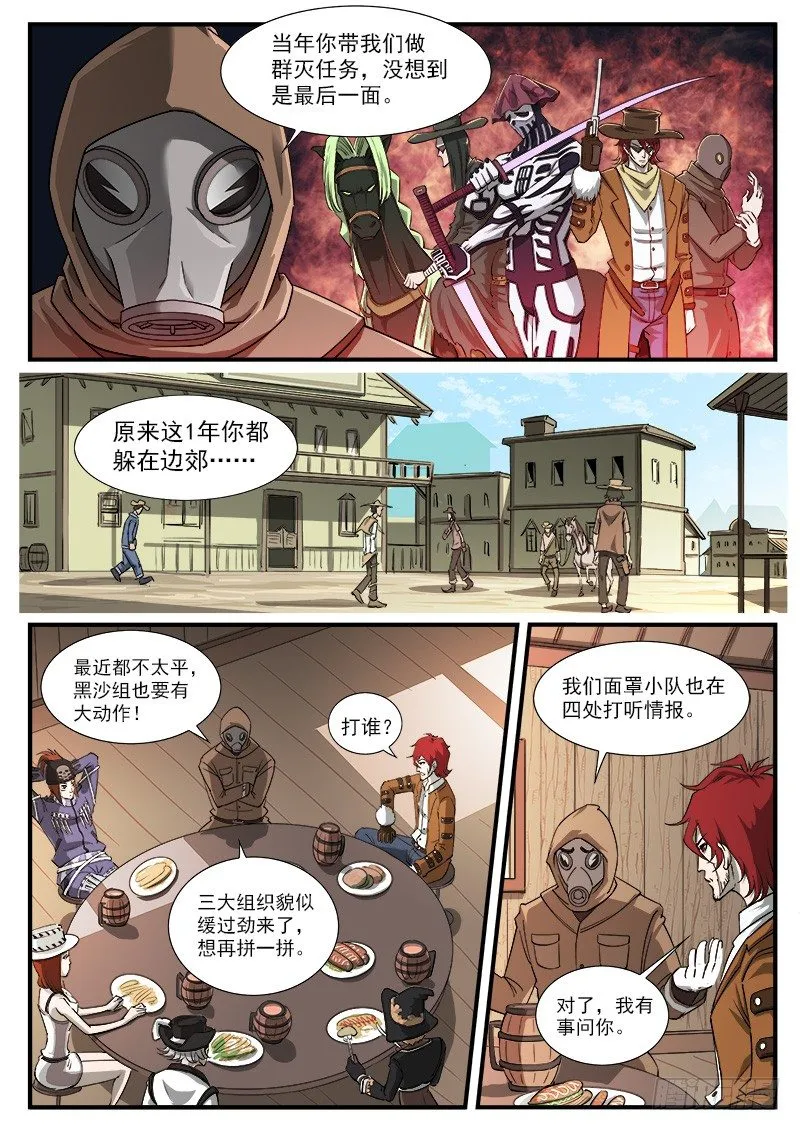 铳火漫画全集免费下拉式古风漫画,43弹：旧相识3图