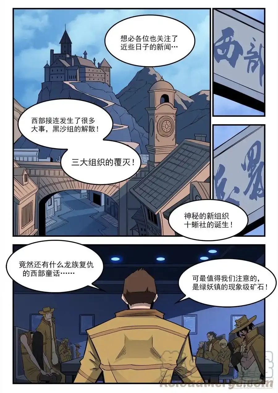 铳火漫画免费下拉式漫画古风漫画,289弹：马背归来2图