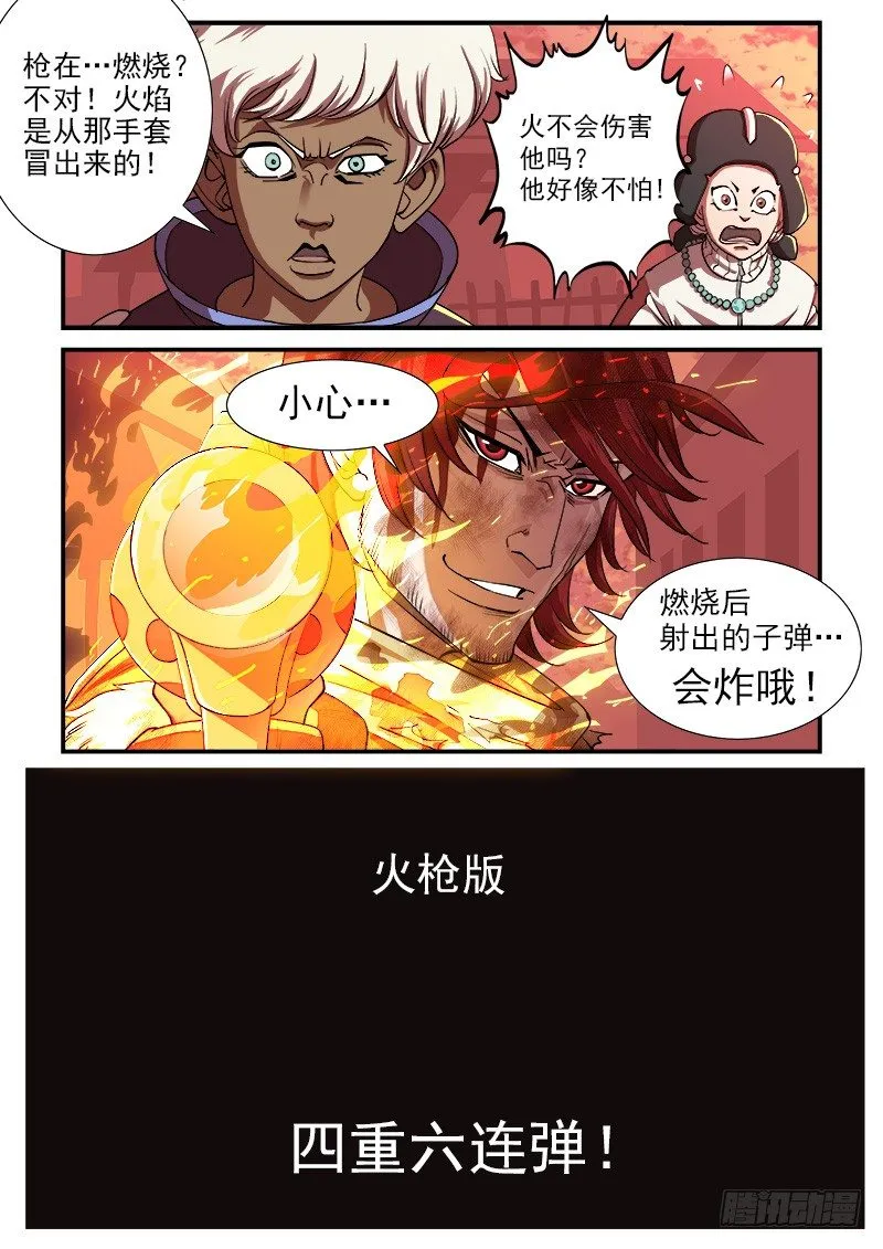 铳火漫画全集免费阅读全文漫画,34弹：火枪4图