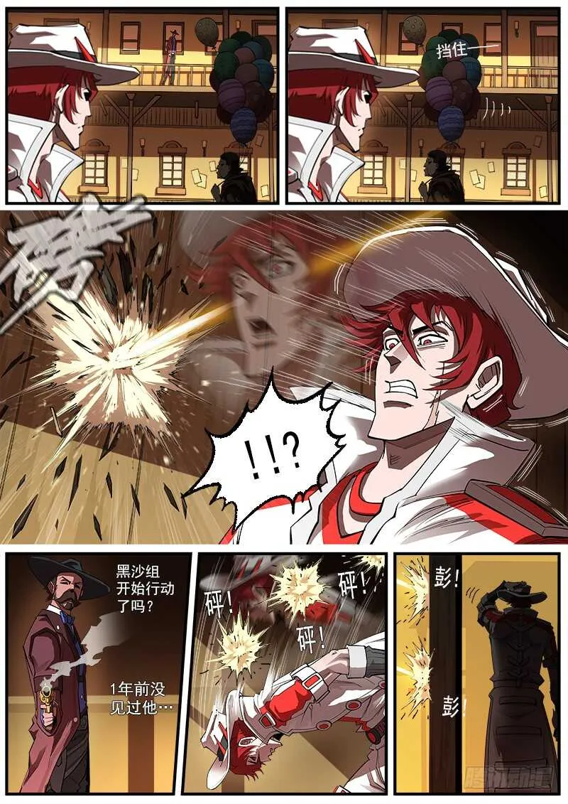 铳火漫画免费版下拉式漫画,158弹：君子之战4图