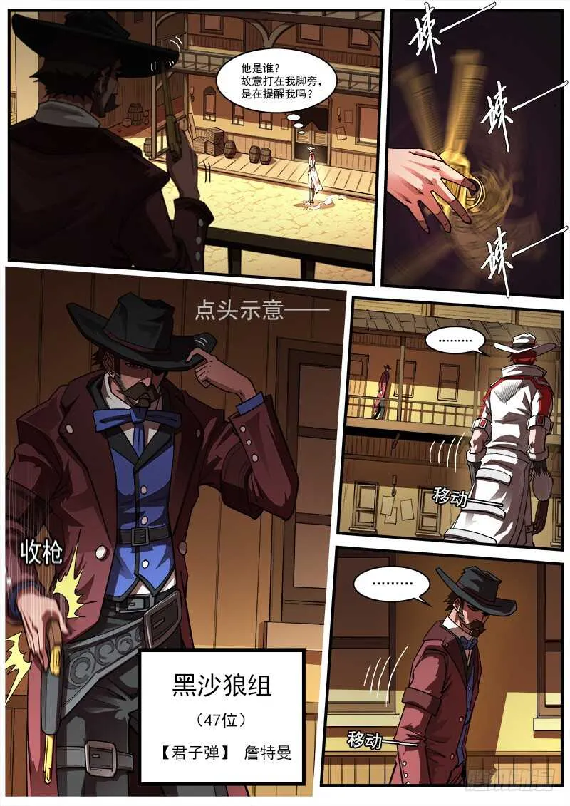 铳火漫画免费版下拉式漫画,158弹：君子之战3图