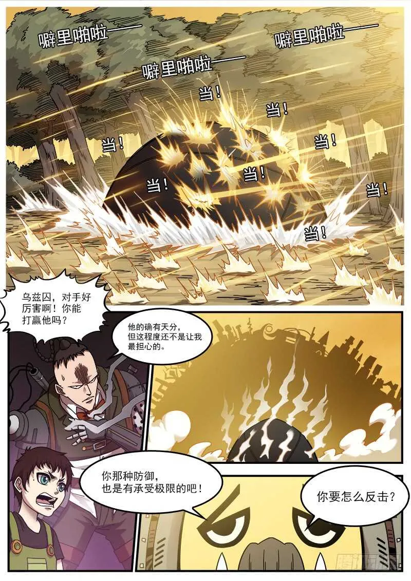 铳火漫画免费观看下拉式酷漫漫画,190弹：帅与丑2图