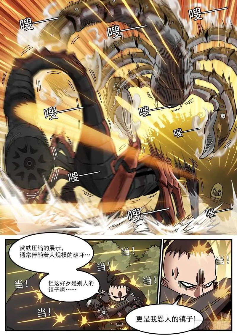 铳火漫画免费观看下拉式酷漫漫画,190弹：帅与丑5图