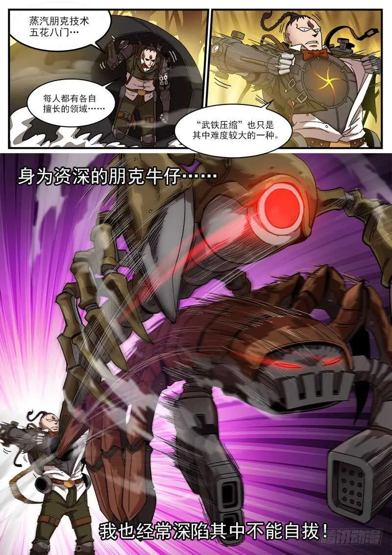 铳火漫画免费观看下拉式酷漫漫画,190弹：帅与丑3图