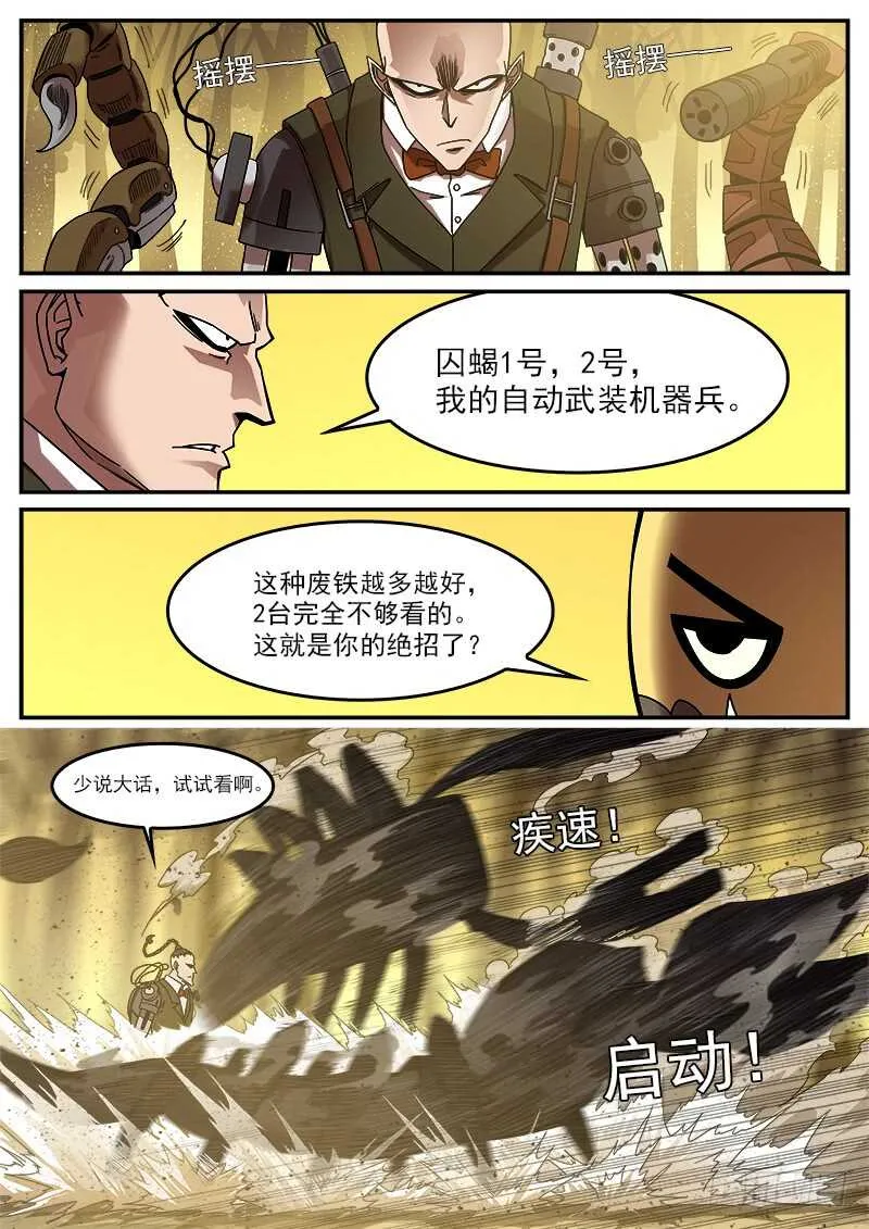 铳火漫画免费观看下拉式酷漫漫画,190弹：帅与丑4图