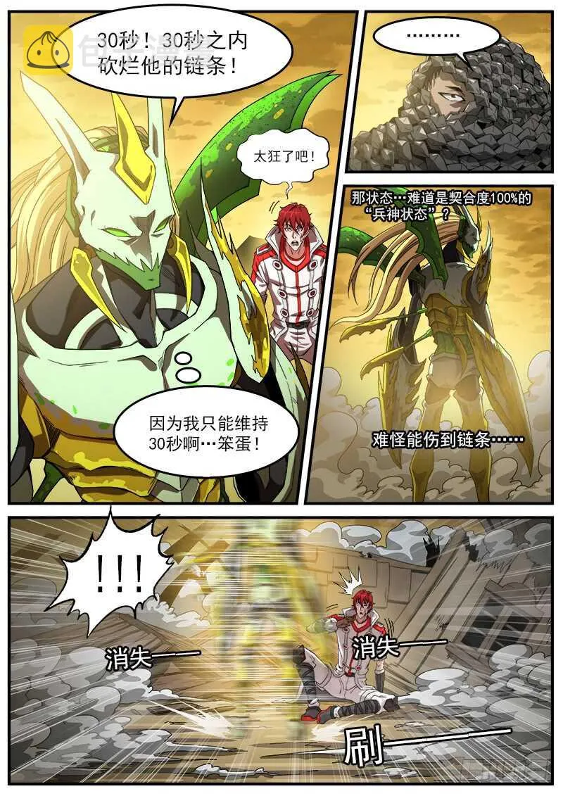 铳火漫画免费下拉式在线阅读观看漫画,182弹：格朗的天赋2图
