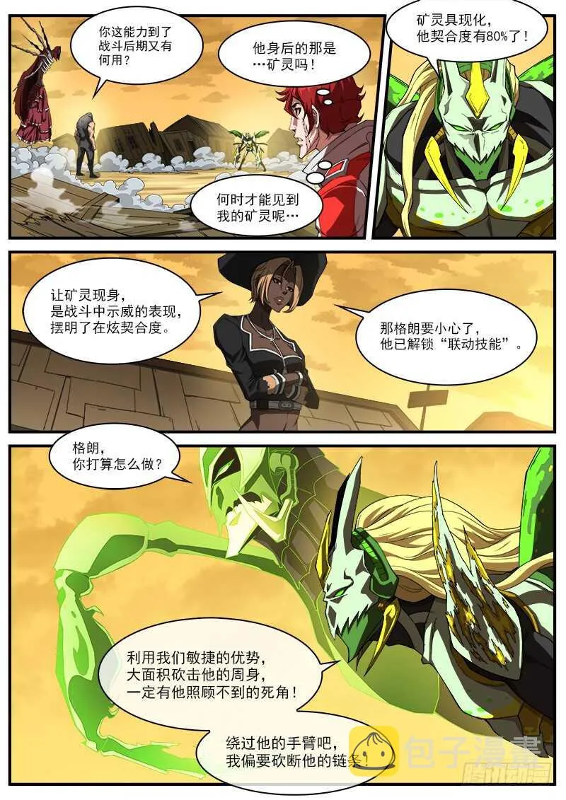 铳火漫画免费下拉式在线阅读观看漫画,182弹：格朗的天赋5图