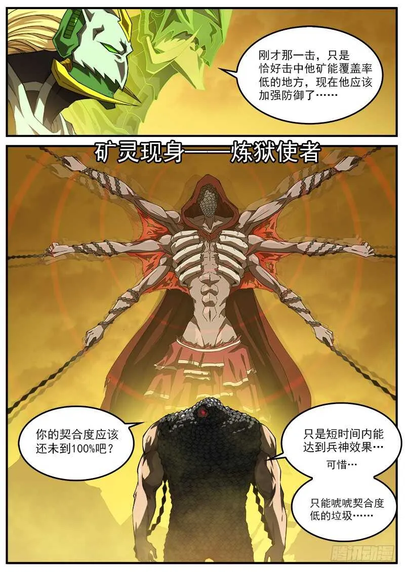 铳火漫画免费下拉式在线阅读观看漫画,182弹：格朗的天赋4图