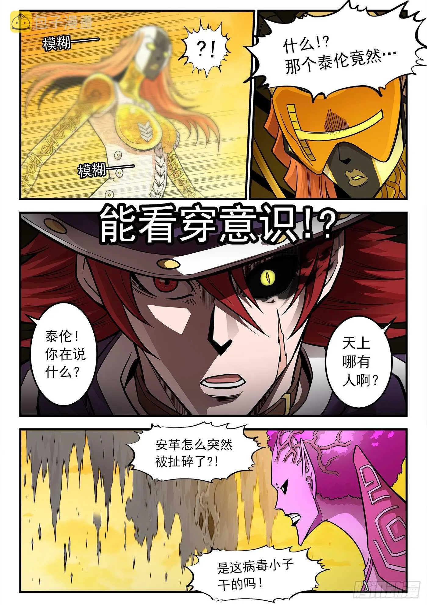 铳火全集免费下拉式阅读漫画,228弹：魔神降临5图