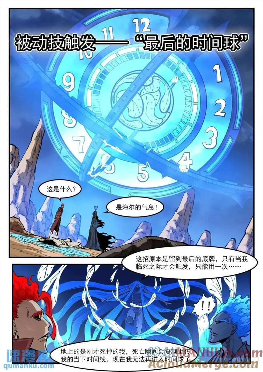 铳火腾讯动漫漫画,370弹：泰伦的门人4图