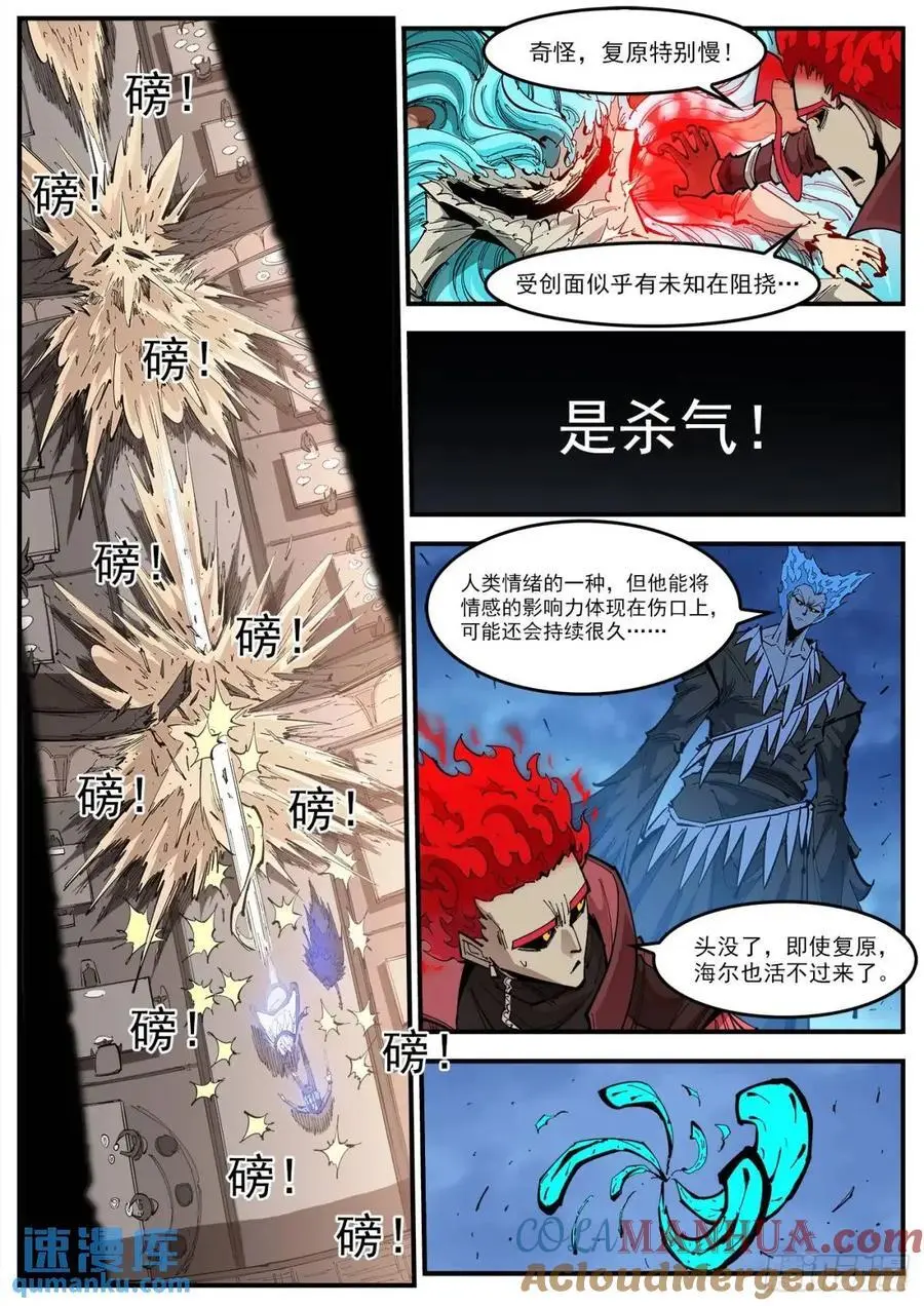 铳火腾讯动漫漫画,370弹：泰伦的门人3图