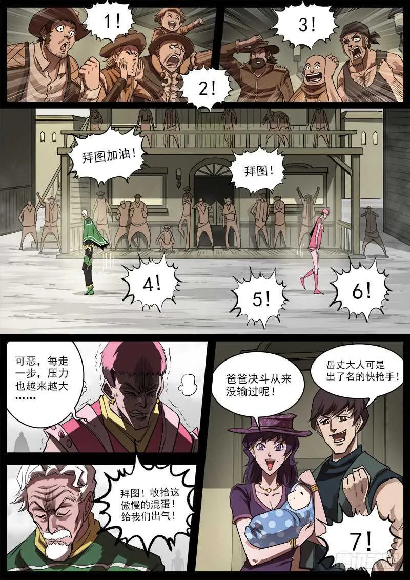 铳火漫画免费观看下拉式漫画漫画,162弹：赌上尊严（下）2图