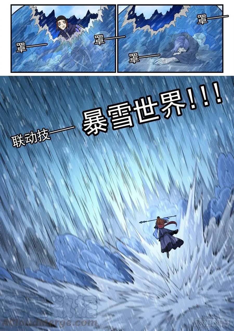 铳火425漫画,271弹：雪人姥爷4图