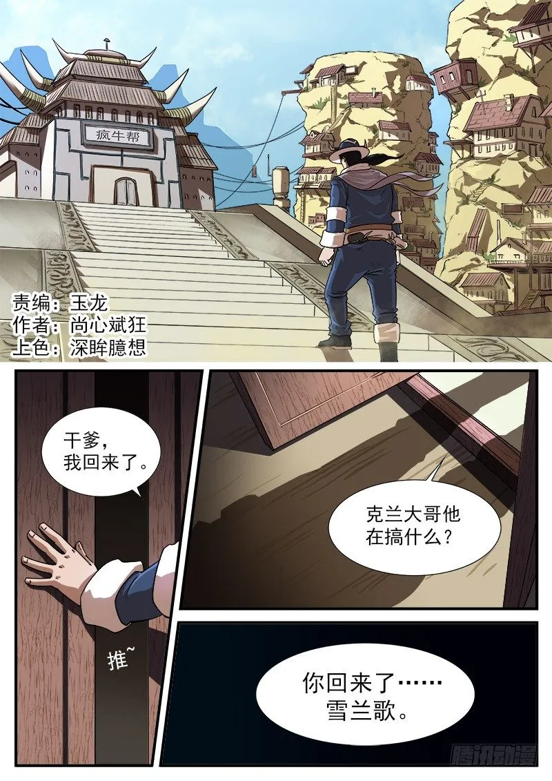 铳火漫画免费阅读下拉式扑飞漫画,57弹：帮主的请求1图