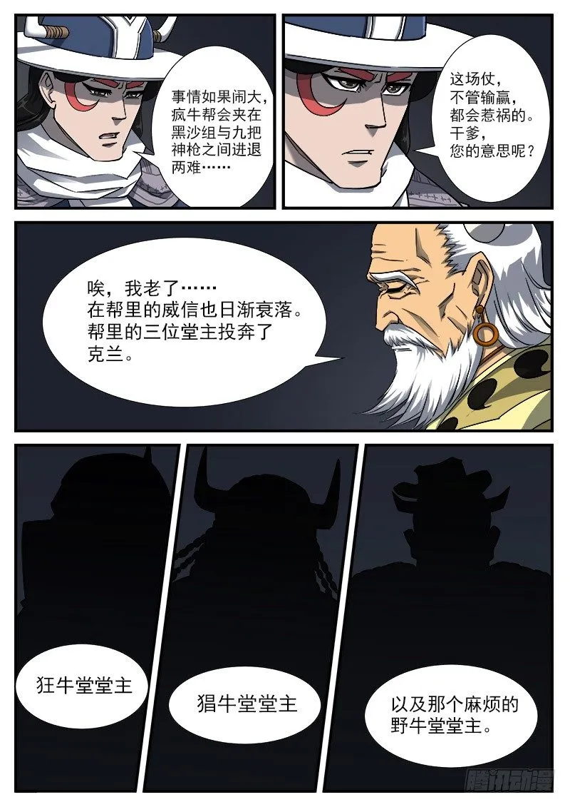 铳火漫画免费阅读下拉式扑飞漫画,57弹：帮主的请求4图