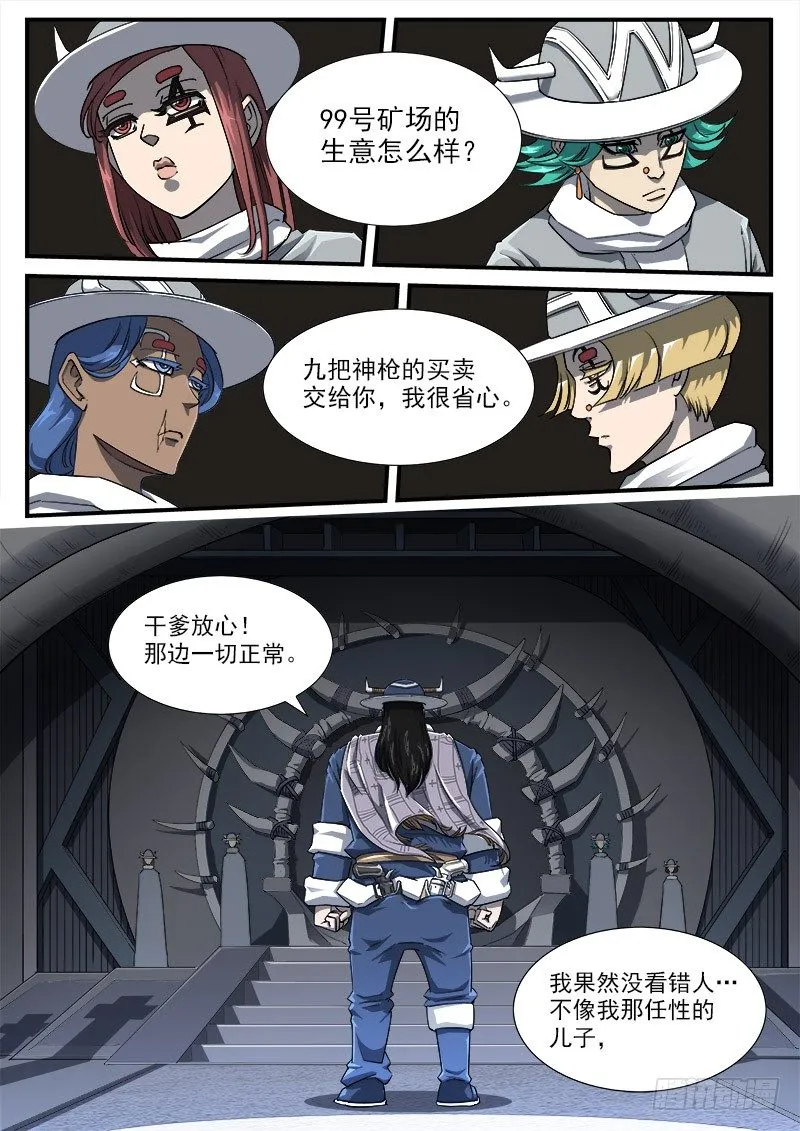 铳火漫画免费阅读下拉式扑飞漫画,57弹：帮主的请求2图