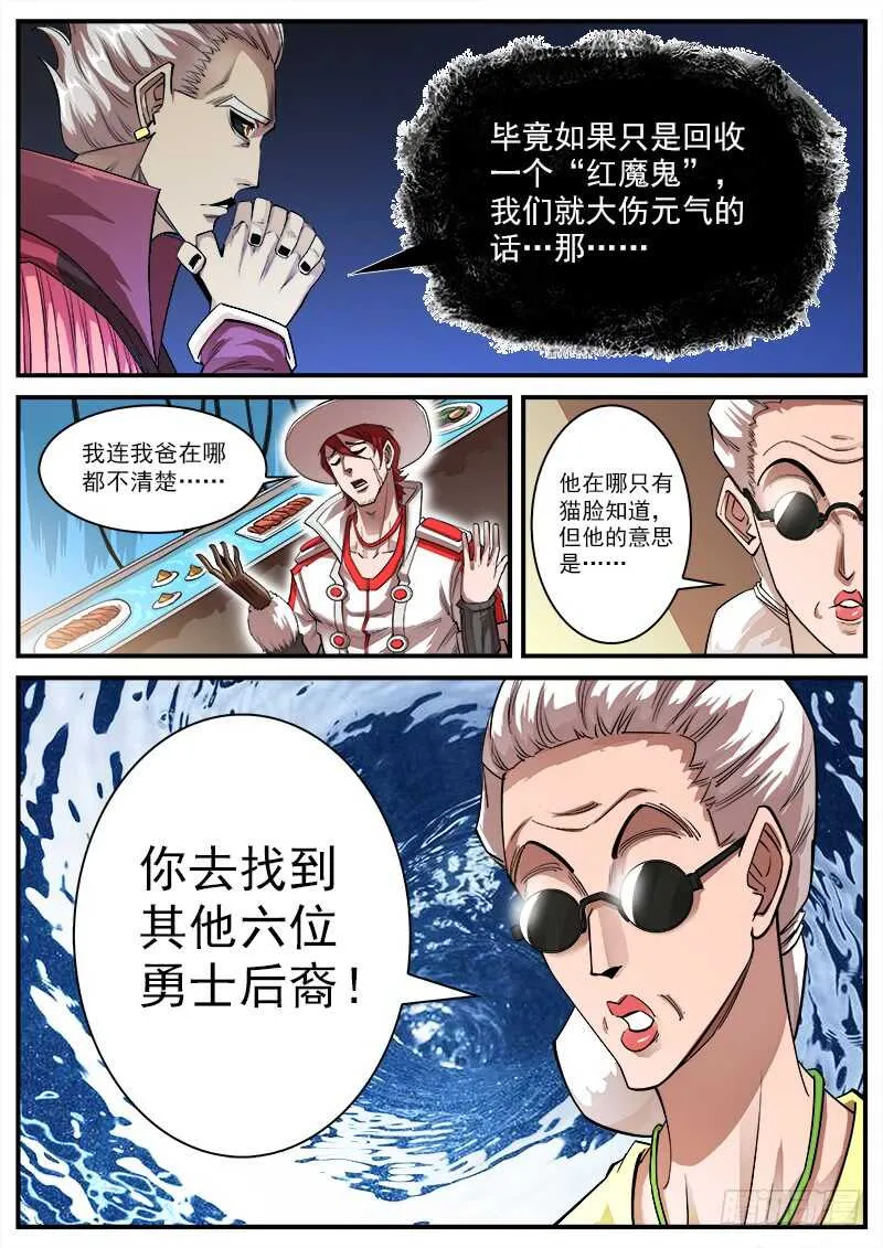 重货1比300是怎么算出来的漫画,130弹：集合七勇士5图