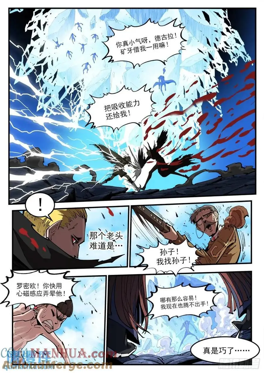 铳火2漫画全集免费漫画,363弹：龙七诞生！4图
