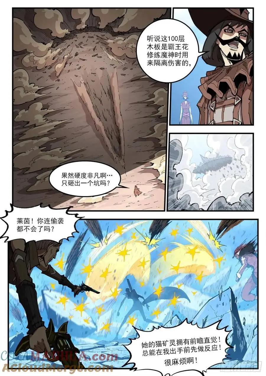 铳火2漫画全集免费漫画,363弹：龙七诞生！3图