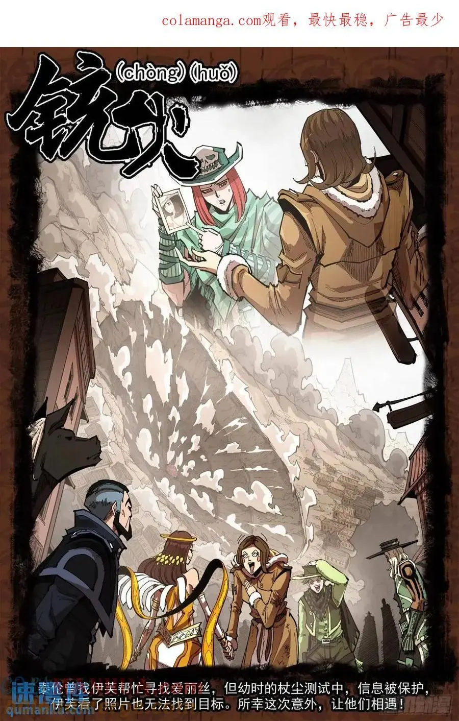 铳火2漫画全集免费漫画,363弹：龙七诞生！1图
