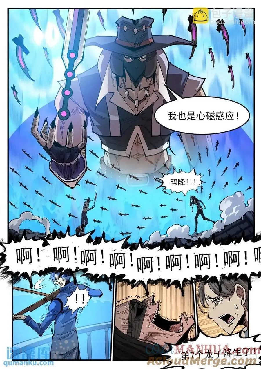 铳火2漫画全集免费漫画,363弹：龙七诞生！5图