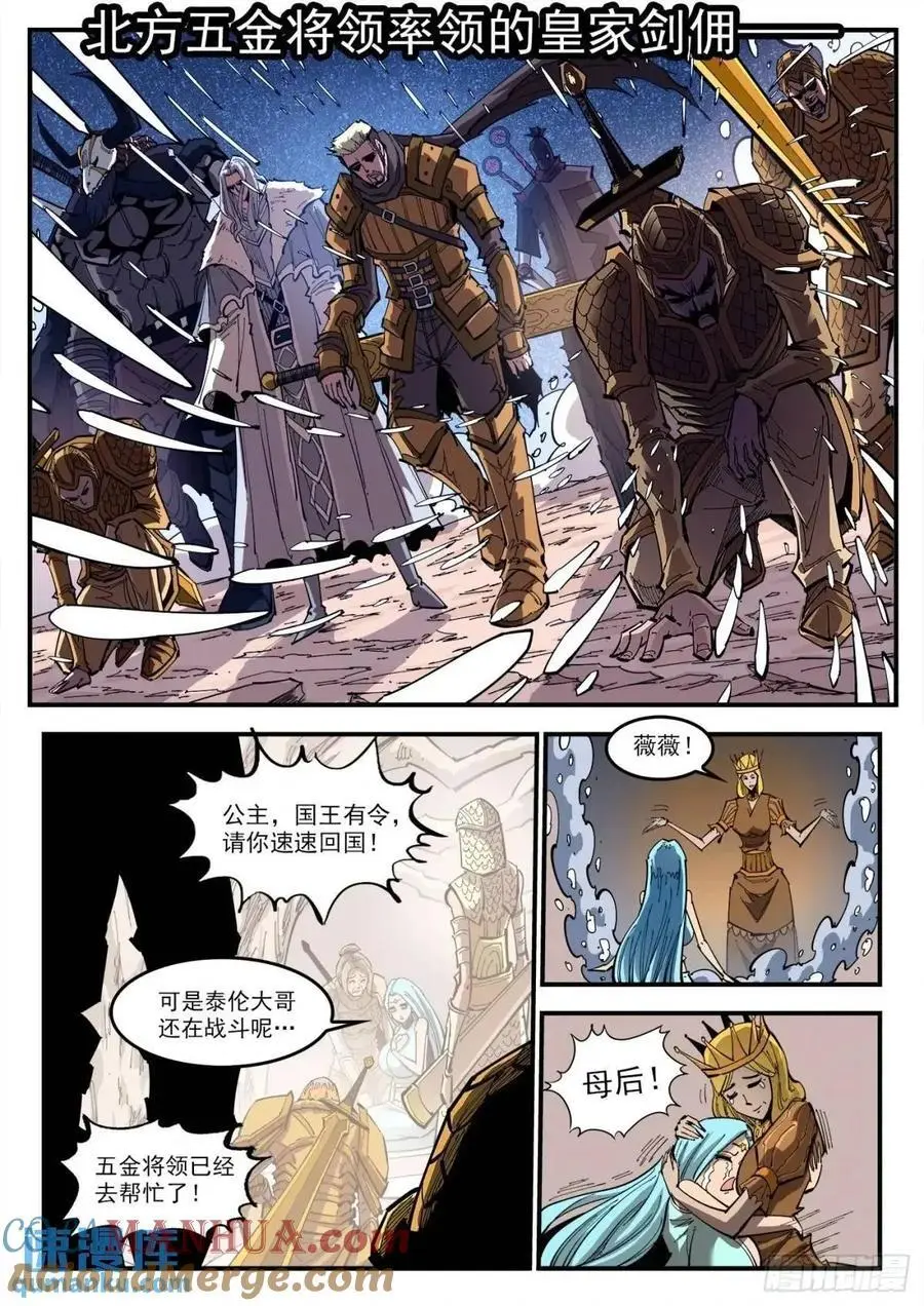 铳火漫画免费阅读下拉式漫画,371弹：巫王来了！5图