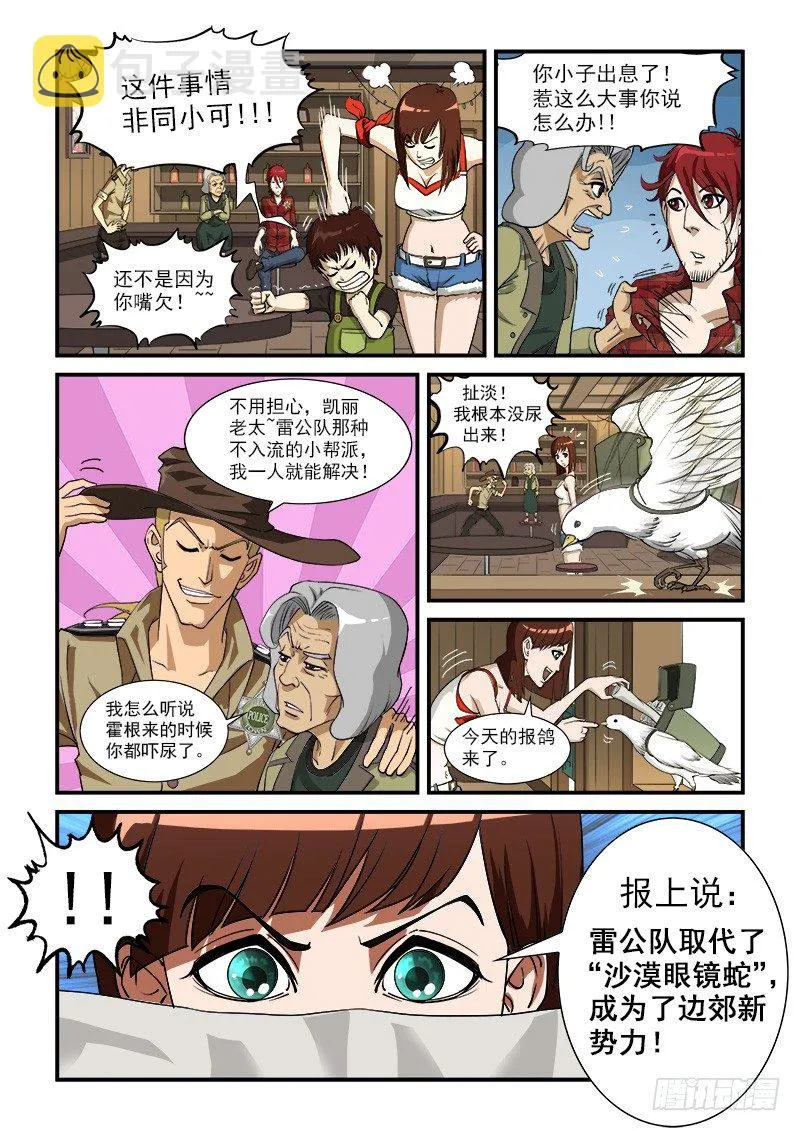 铳火腾讯动漫漫画,6弹：备战4图