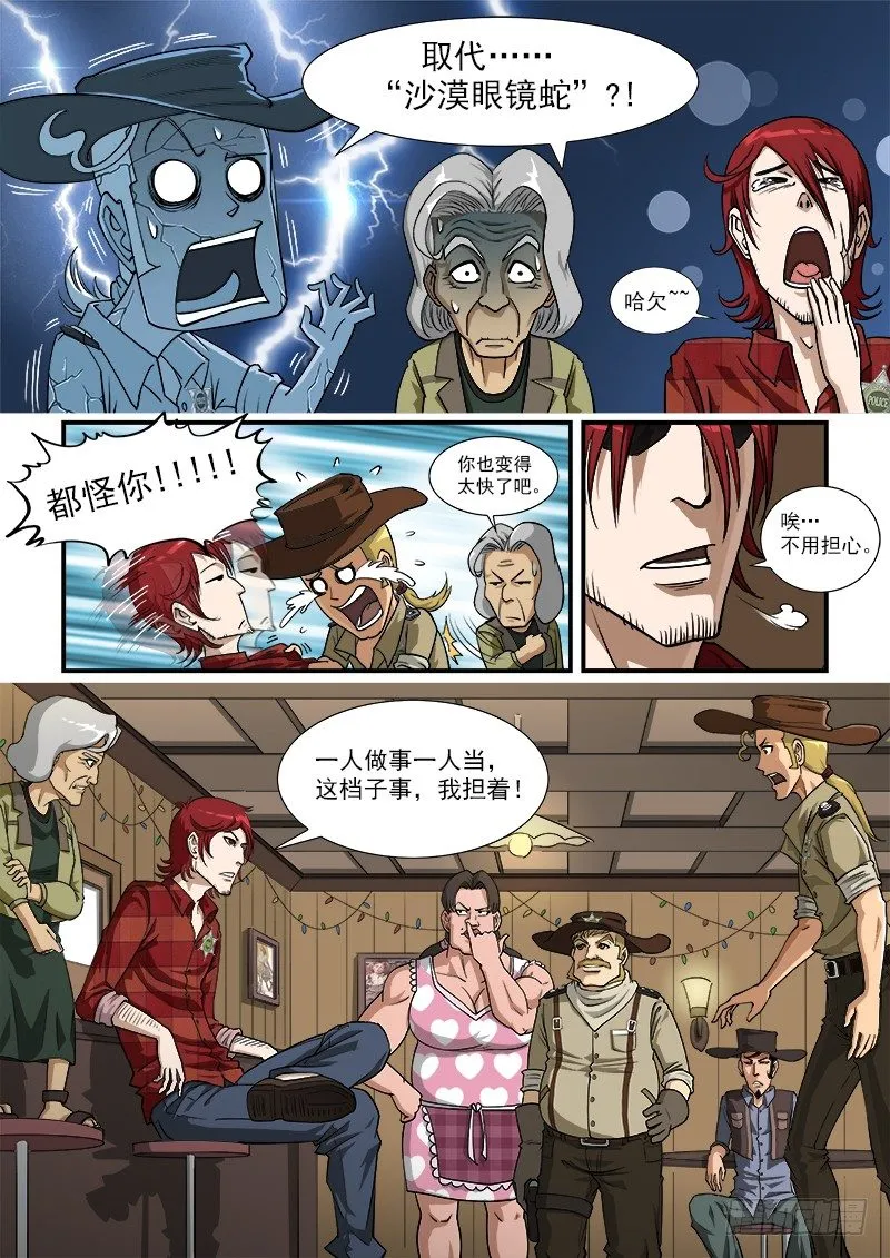 铳火腾讯动漫漫画,6弹：备战5图