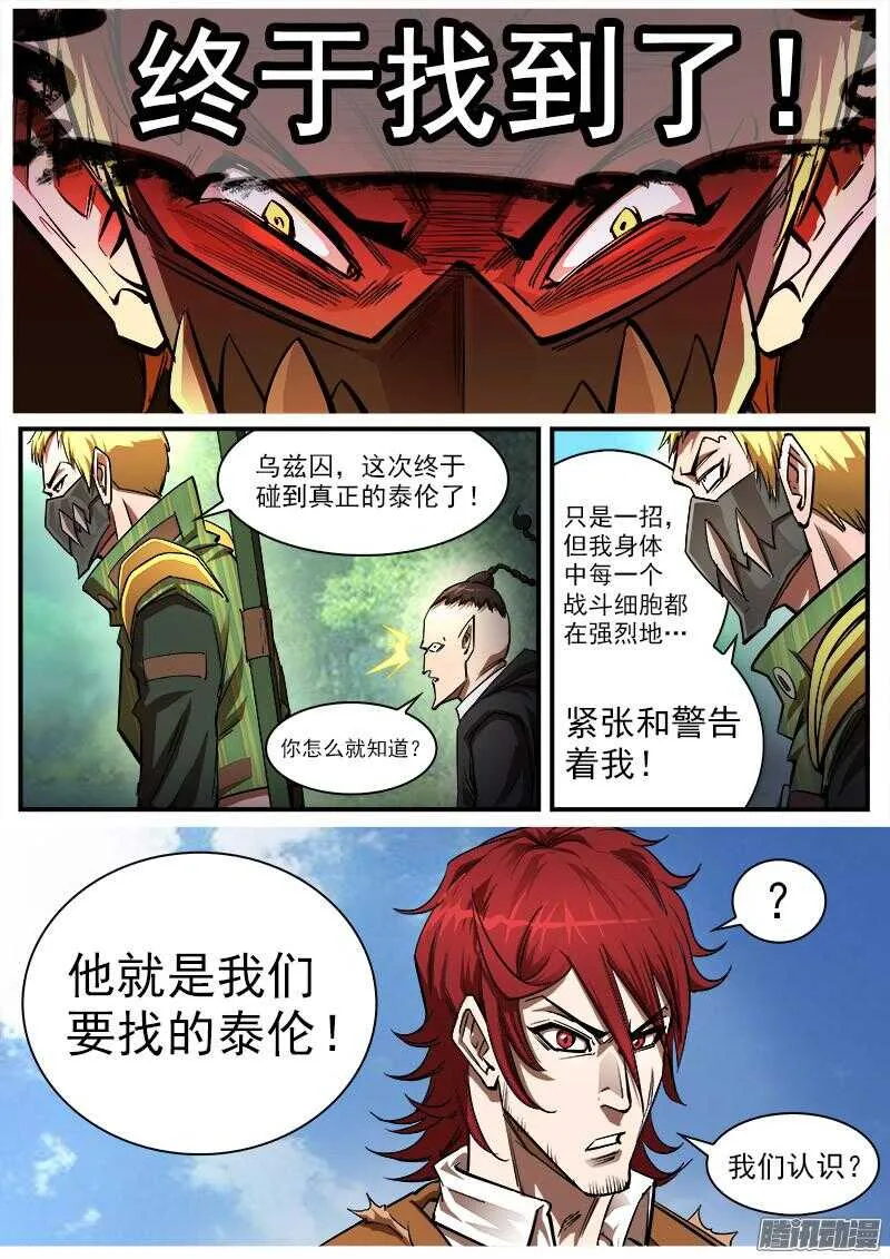 铳火九把神枪介绍漫画,91弹：就是这个泰伦5图