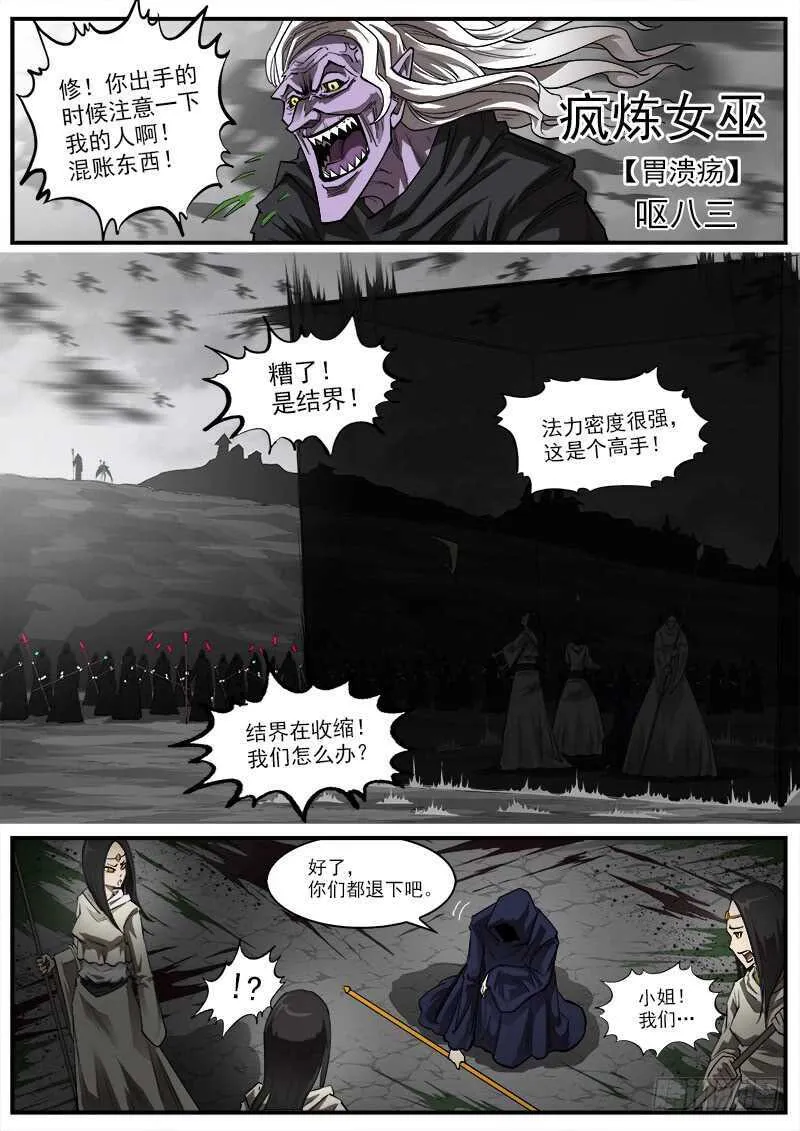 铳火免费看漫画,151弹：藏青兽5图