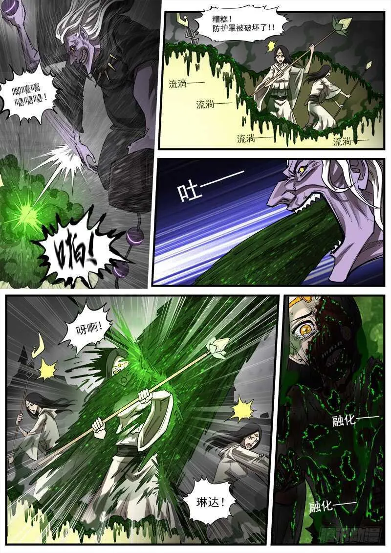 铳火免费看漫画,151弹：藏青兽1图
