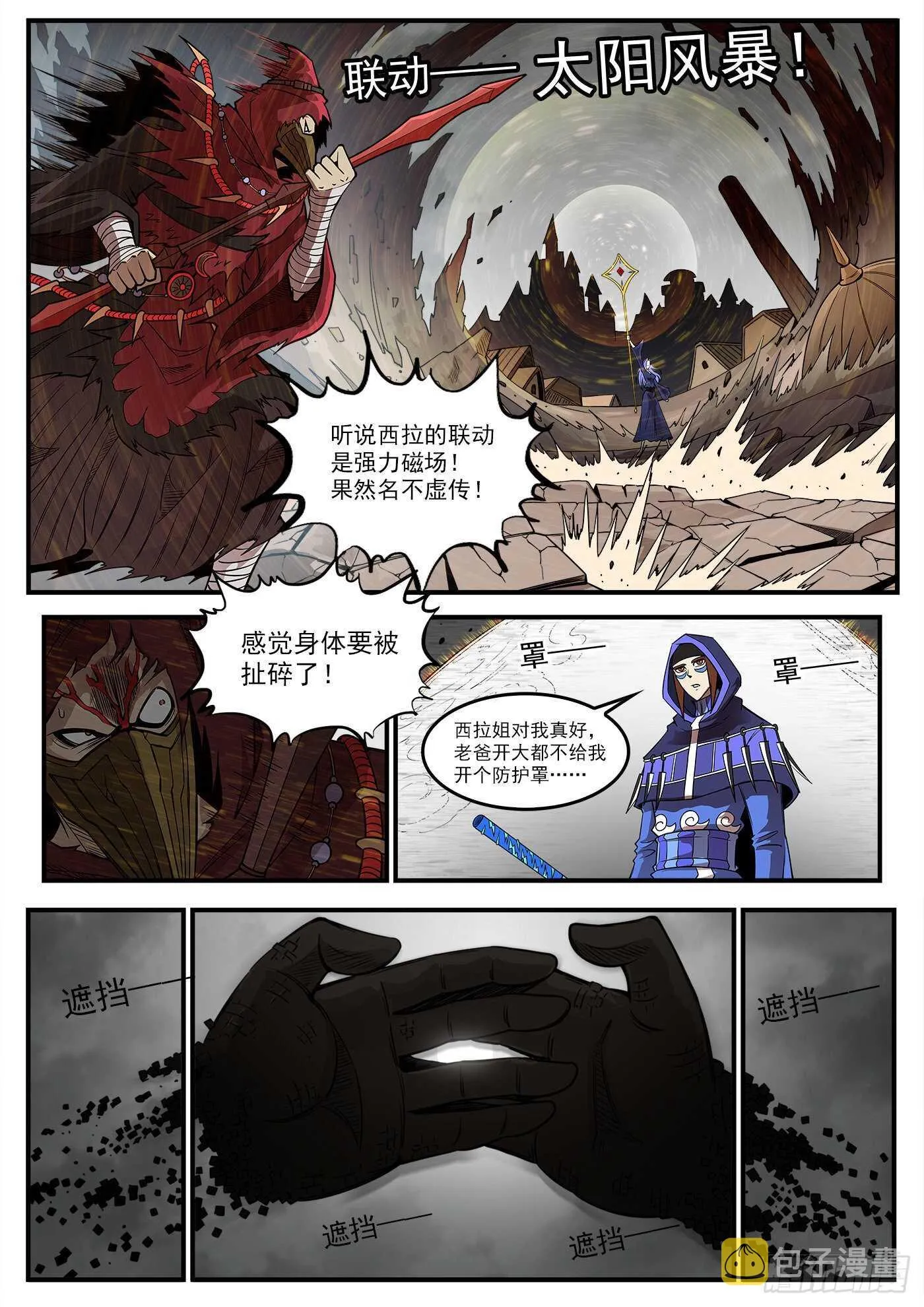 铳火漫画免费阅读下拉式6漫画漫画,237弹：爱的磁场2图