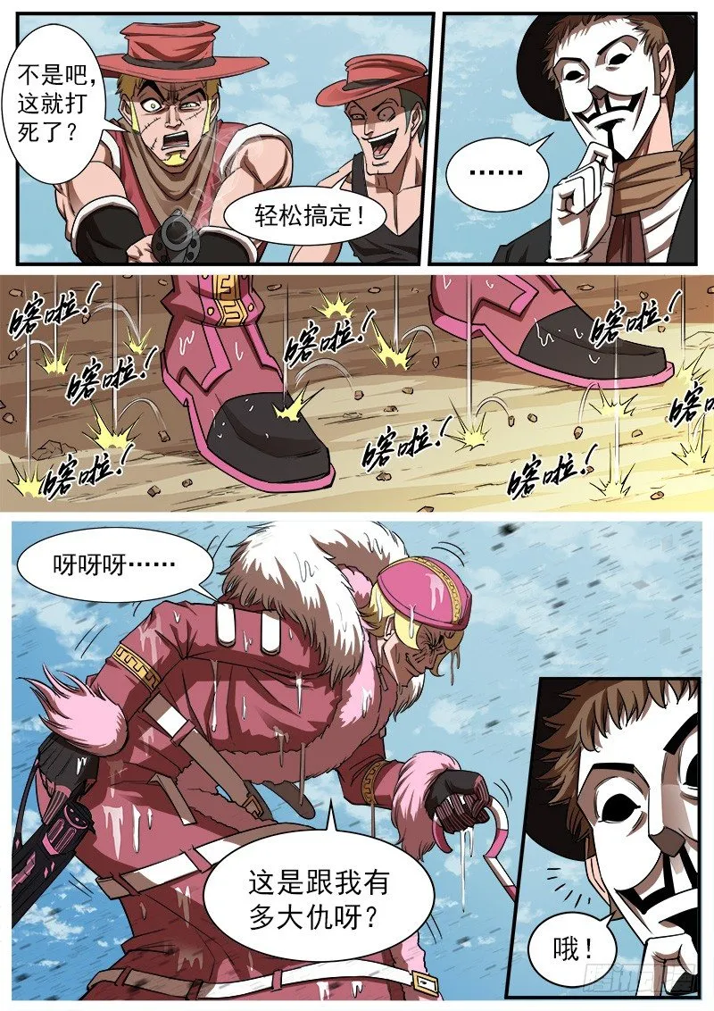 铳火男主角漫画,71弹：小丑的复仇4图