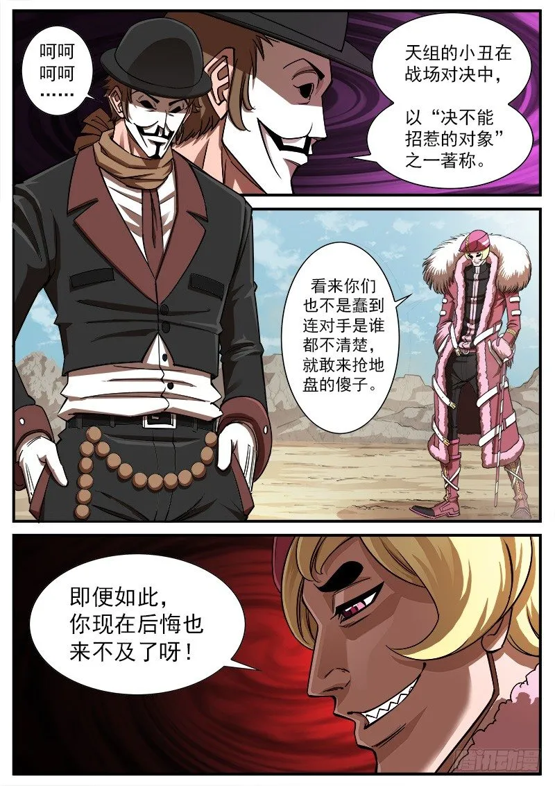 铳火男主角漫画,71弹：小丑的复仇1图