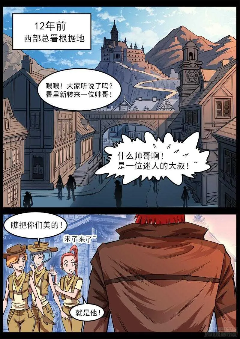 铳火漫画免费观看下拉式漫画,111弹：总署会议2图