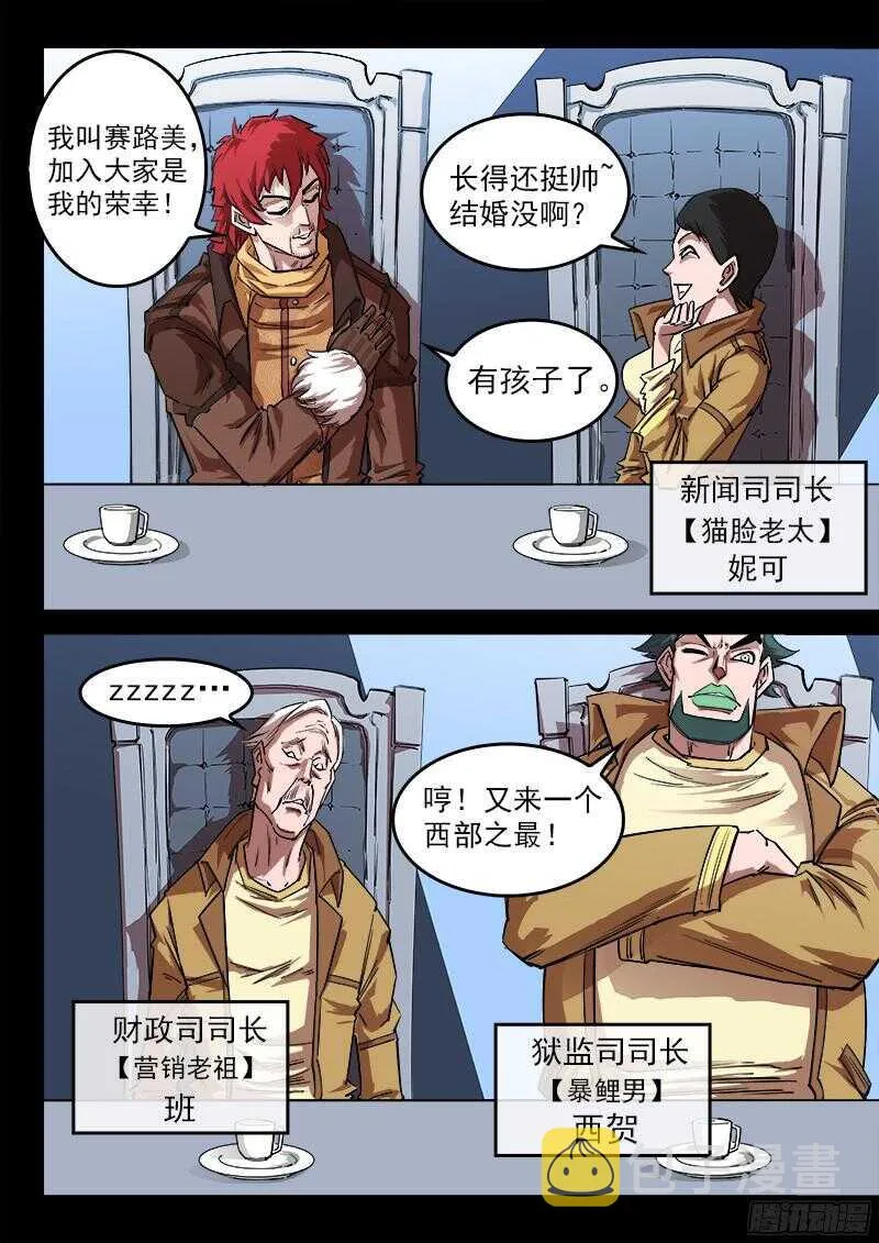 铳火漫画免费观看下拉式漫画,111弹：总署会议5图