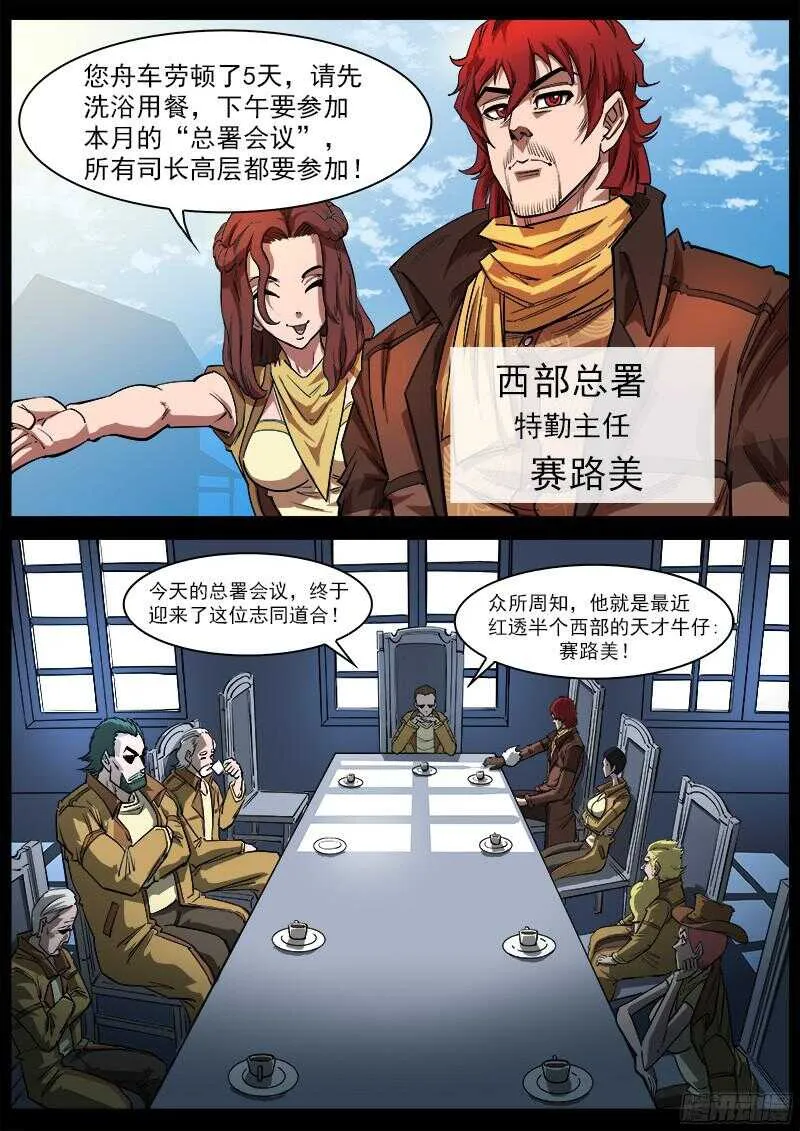 铳火漫画免费观看下拉式漫画,111弹：总署会议4图