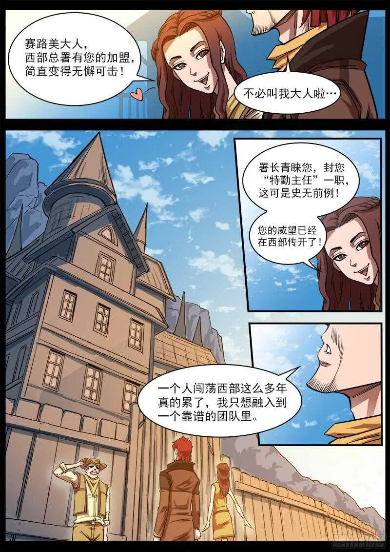 铳火漫画免费观看下拉式漫画,111弹：总署会议3图
