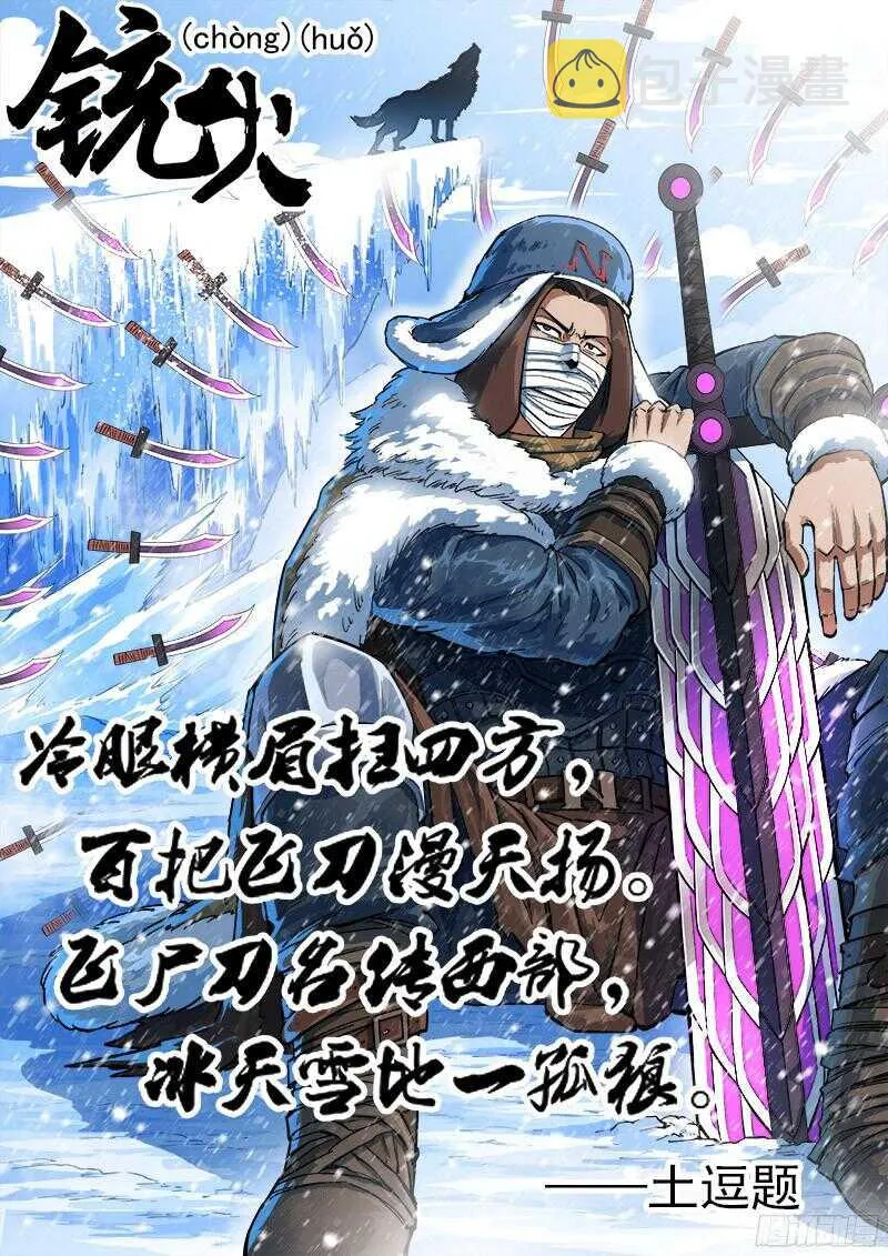 铳火漫画免费观看下拉式漫画,111弹：总署会议1图