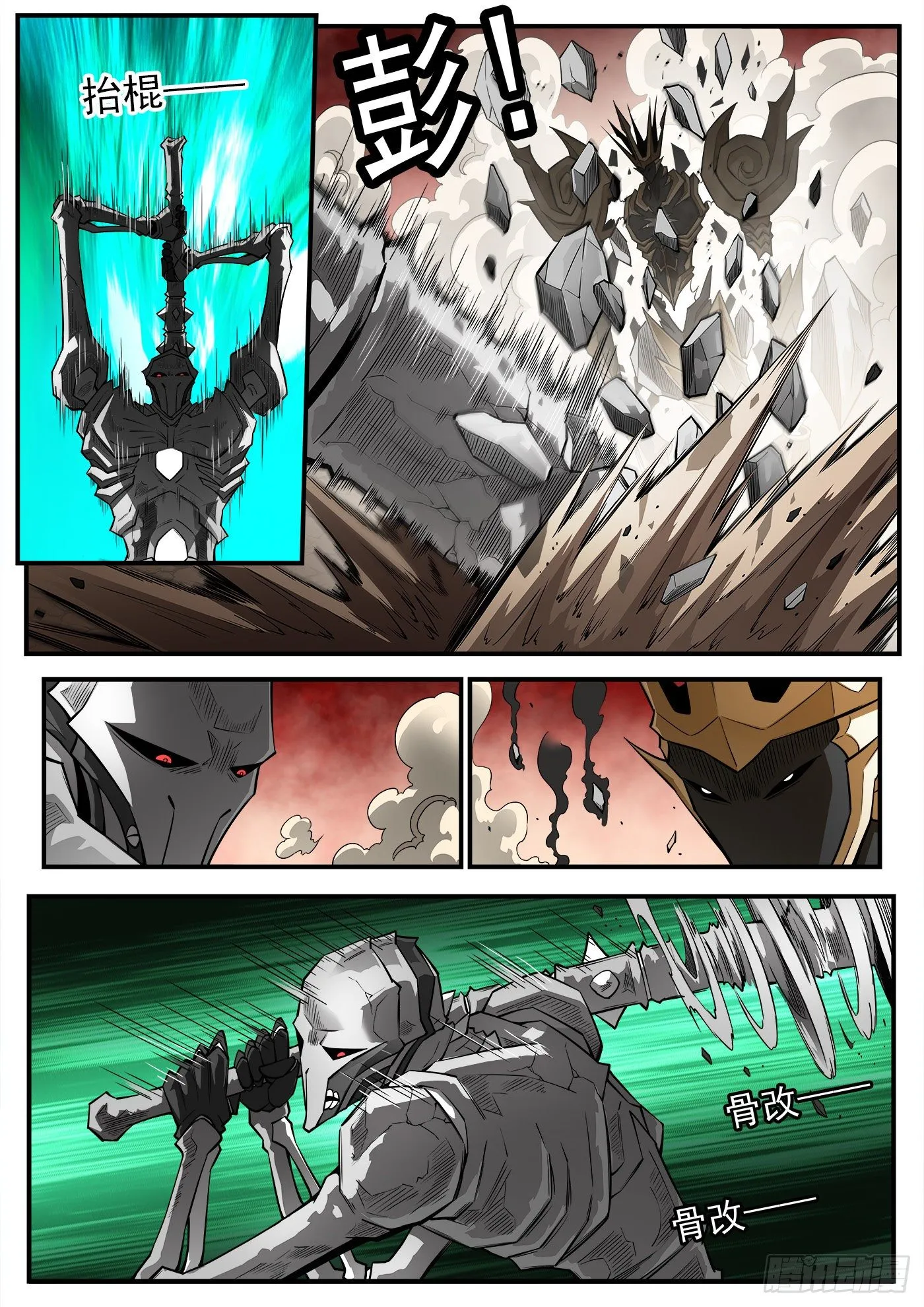 铳火最新免费漫画,263弹：狂髅的请求2图