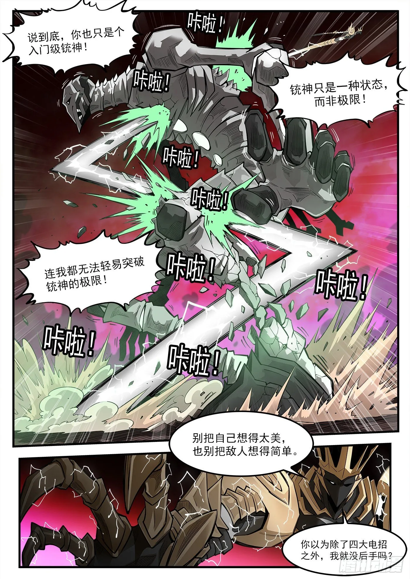铳火最新免费漫画,263弹：狂髅的请求5图