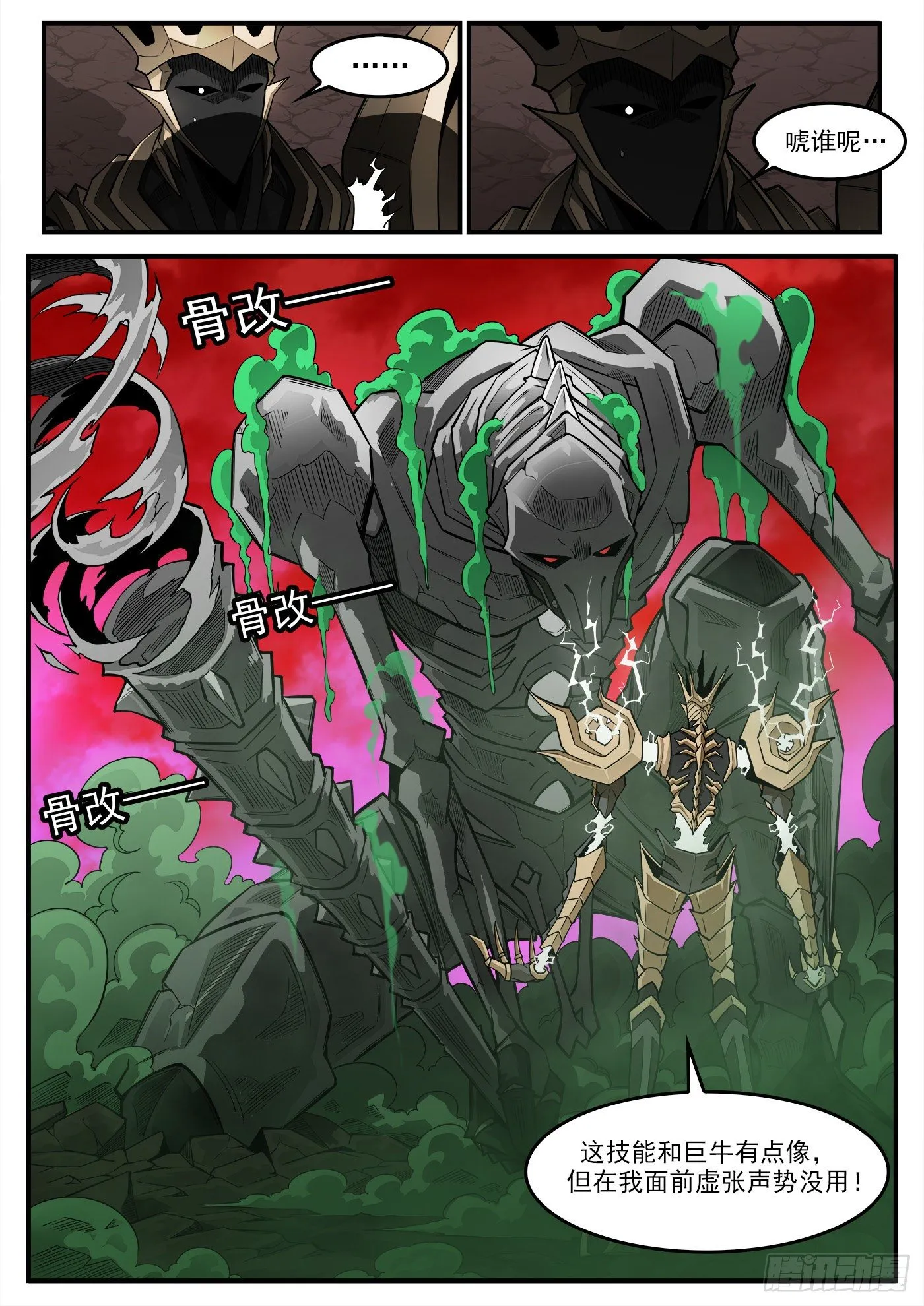 铳火最新免费漫画,263弹：狂髅的请求1图