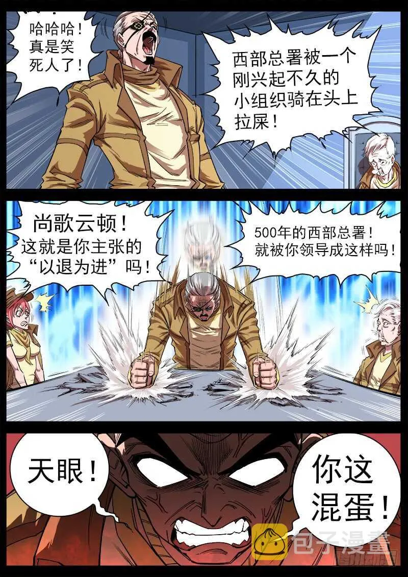 铳火漫画免费阅读下拉式6漫画漫画,113弹：两派纷争（上）4图